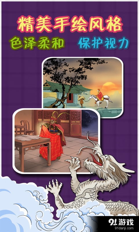 西游记v1.6.6截图5