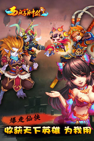 西游肿么了v1.5.7截图1