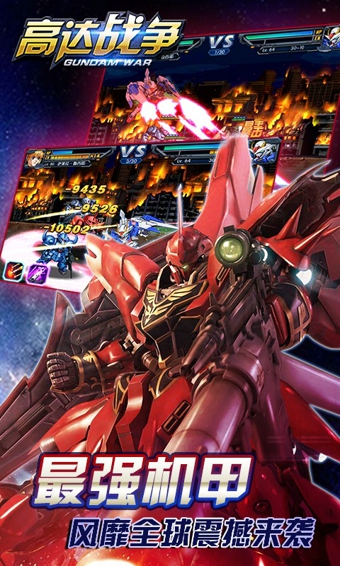 高达战争无限钻石版v1.10.4截图1