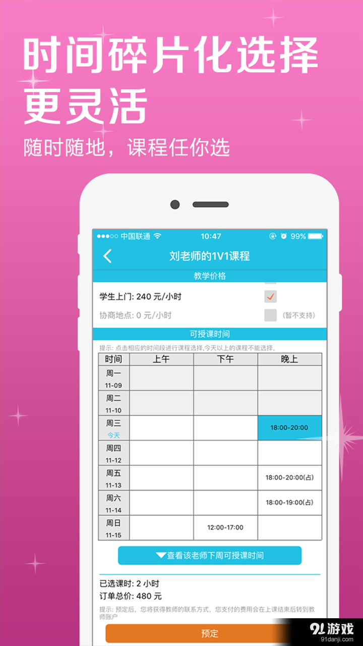 掌心家教v1.8.1.4截图4