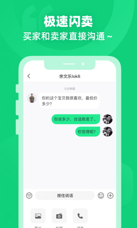 闲巢二手v1.12截图4