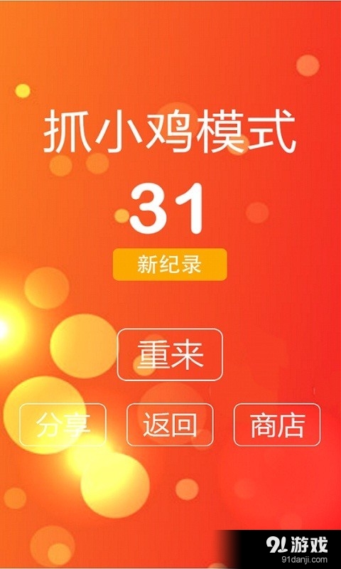 别踩白块儿4v9.58截图1