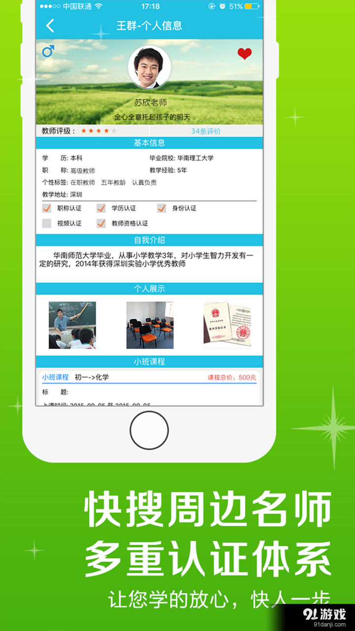 掌心家教v1.8.1.4截图3
