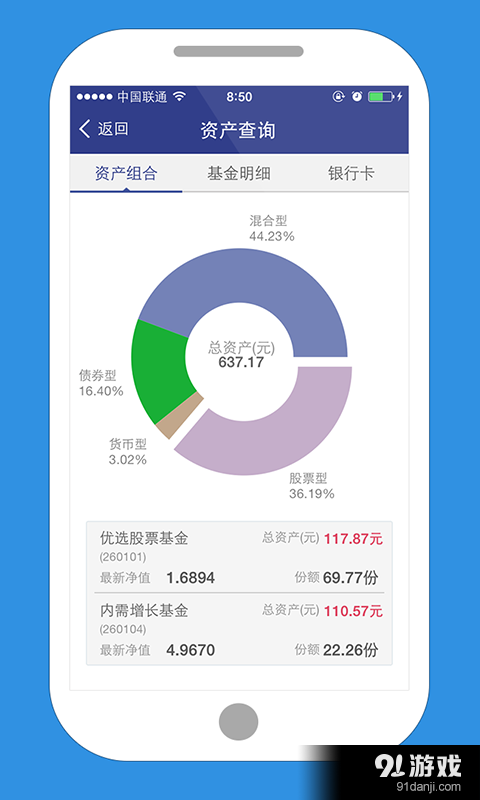 景顺长城基金v3.3.11截图2