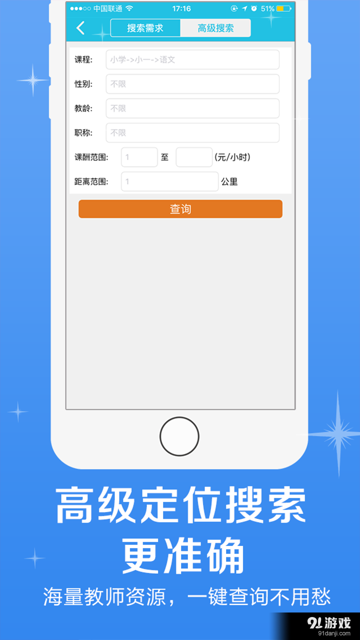 掌心家教v1.8.1.4截图5
