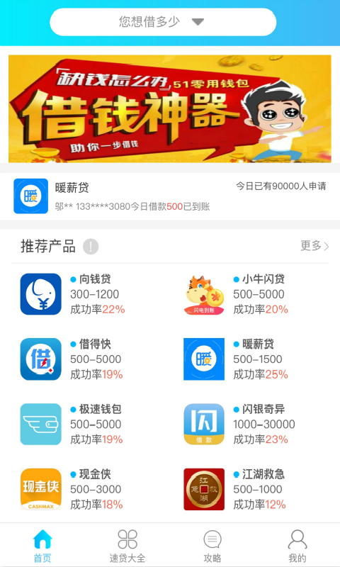 51零用钱包v3.8截图2