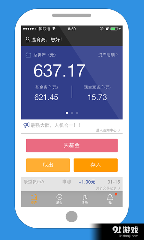 景顺长城基金v3.3.11截图1