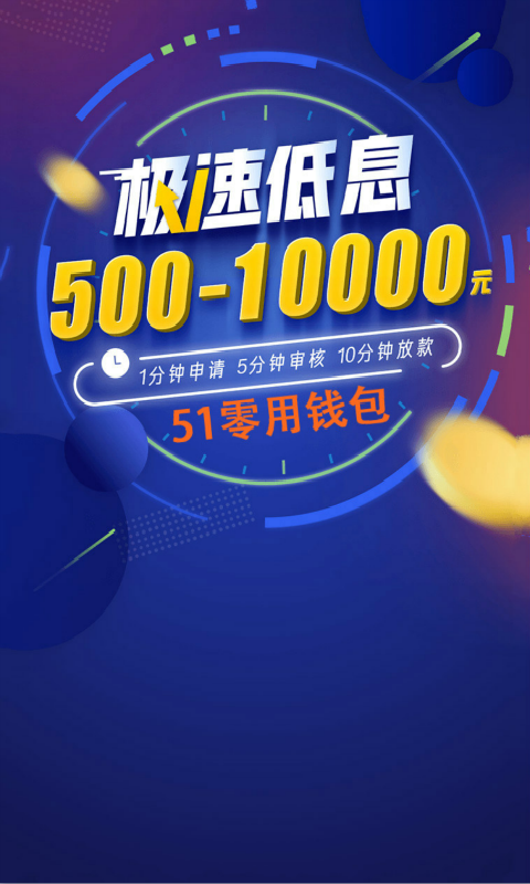 51零用钱包v3.8截图3