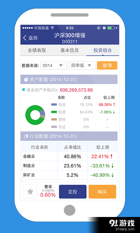 景顺长城基金v3.3.11截图3