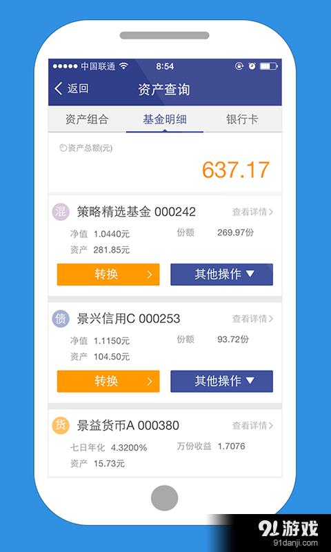 景顺长城基金v3.3.11截图4
