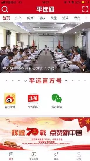 平远通v1.15截图1