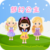 梦幻公主v1.6.0.4