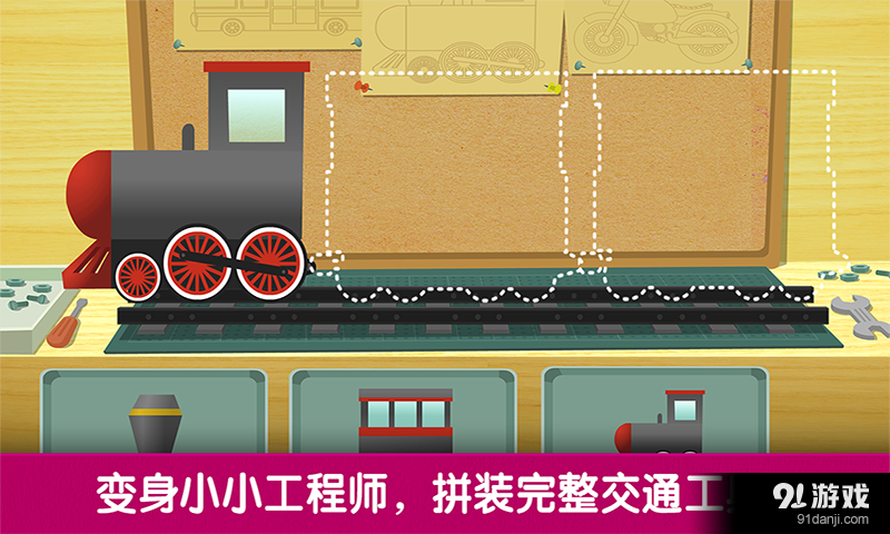 交通工具v2.16截图1