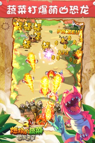 燃烧的蔬菜3：恐龙来了v1.2.3截图4