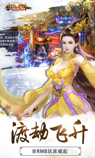 御剑九州v2.3.5截图2