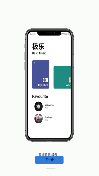 极乐音乐v3.1.7截图1