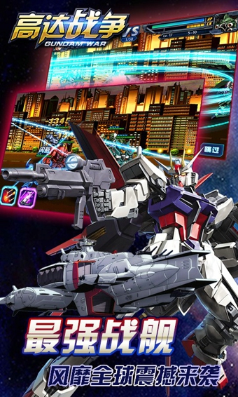 高达战争无限钻石版v1.10.4截图2