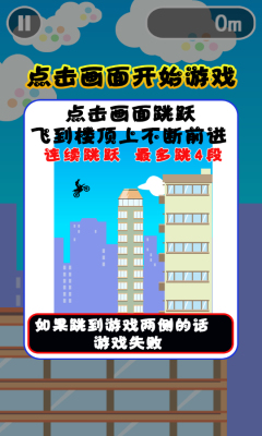 大厦挑战赛v1.7截图3