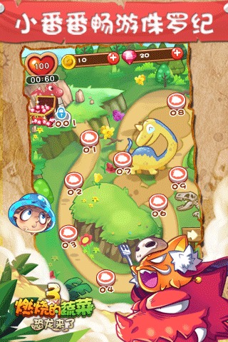 燃烧的蔬菜3：恐龙来了v1.2.3截图3