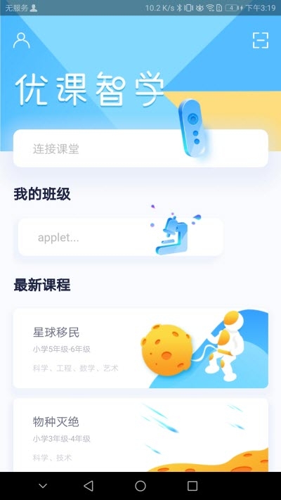 优课智学教师端v1.4.5截图1