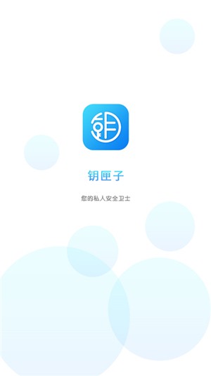 钥匣子v2.14截图4