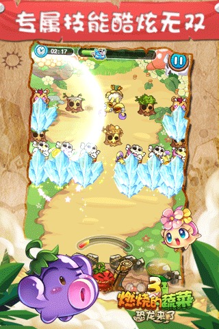 燃烧的蔬菜3：恐龙来了v1.2.3截图5