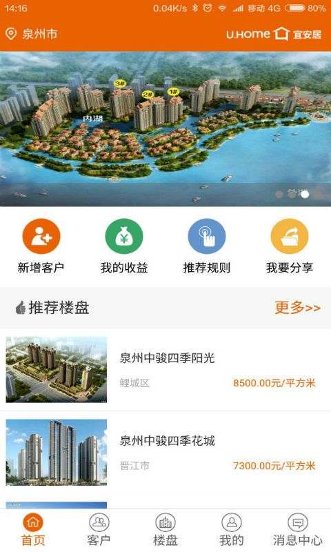 宜安居员工端v1.11.6截图1