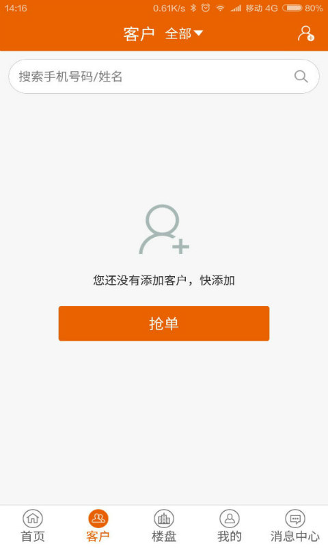 宜安居员工端v1.11.6截图2