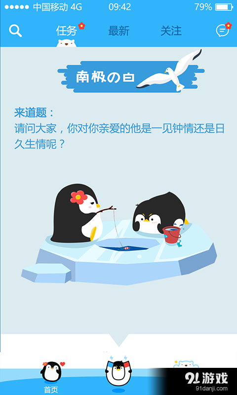 南北极v1.15截图3