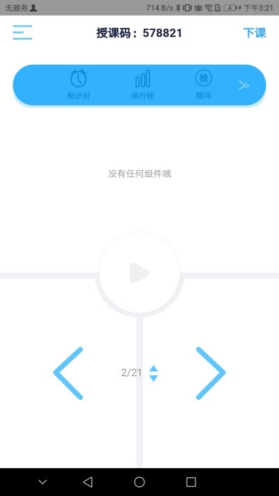 优课智学教师端v1.4.5截图2