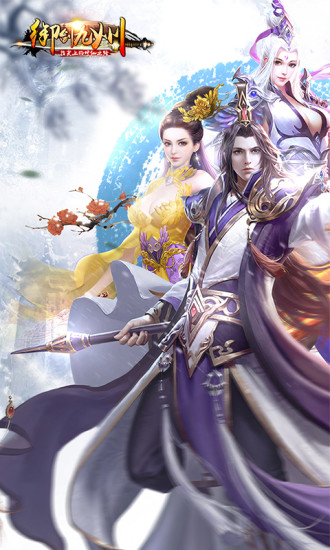 御剑九州v2.3.5截图4