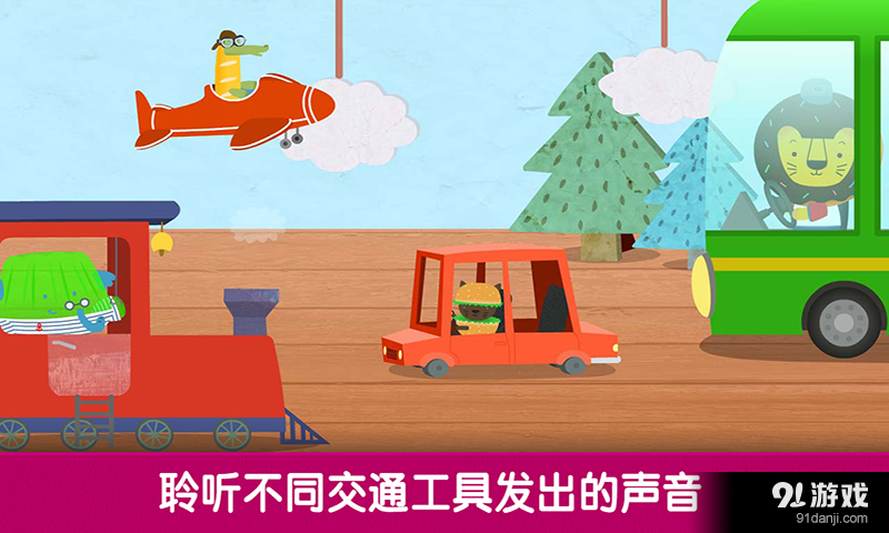 交通工具v2.16截图2