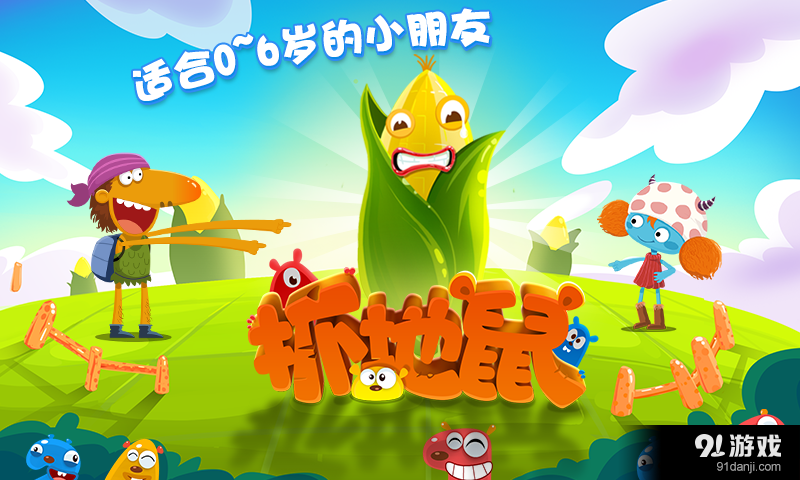 抓地鼠v1.7截图1