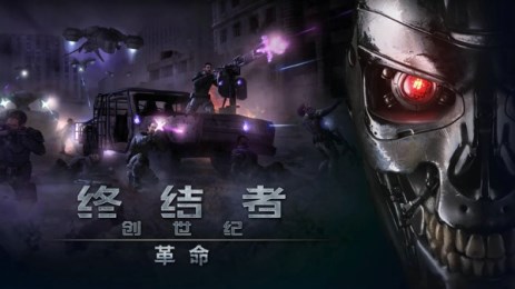 终结者创世纪：革命修改版v1.5.6截图2