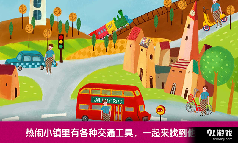 交通工具v2.16截图4