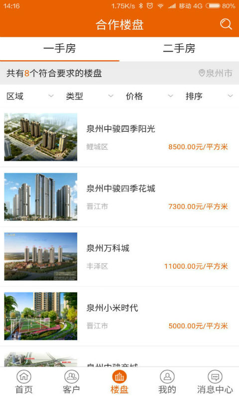 宜安居员工端v1.11.6截图3