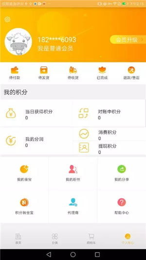 畅宝e购v1.13截图1