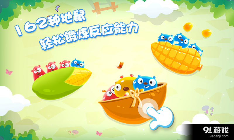 抓地鼠v1.7截图2