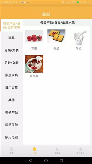 畅宝e购v1.13截图2