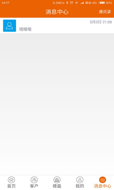 宜安居员工端v1.11.6截图5