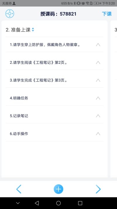 优课智学教师端v1.4.5截图3