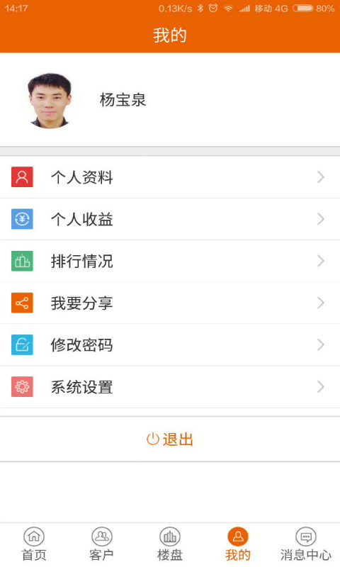 宜安居员工端v1.11.6截图4