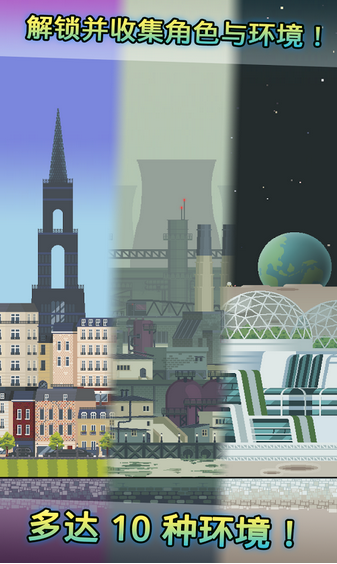 高楼跳跃v1.8截图3