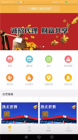 畅宝e购v1.13截图3