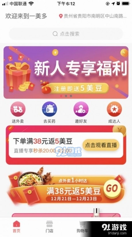 一美多v1.3.5截图4