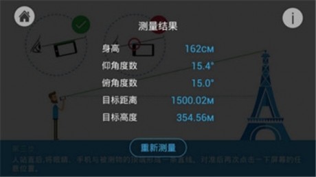 优通高度测量v1.4.6截图2