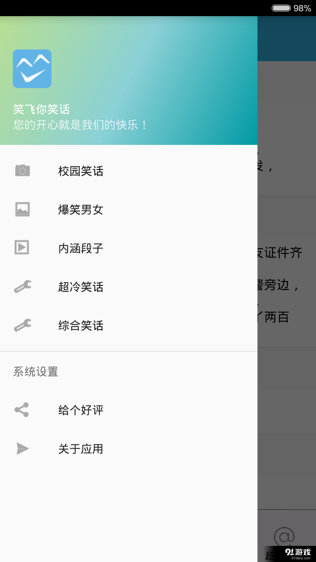 笑飞你笑话v1.11截图2