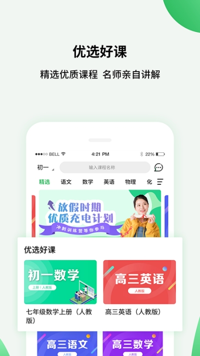 小学初中高中同步学习v1.13截图1