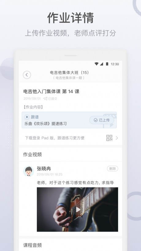 哆来学学生端v1.6.5.7截图3