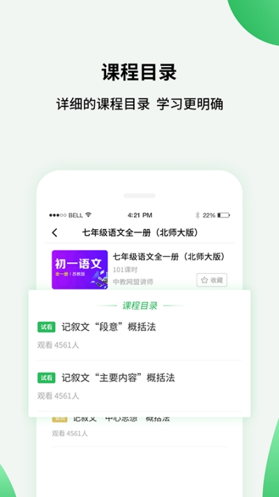 小学初中高中同步学习v1.13截图2